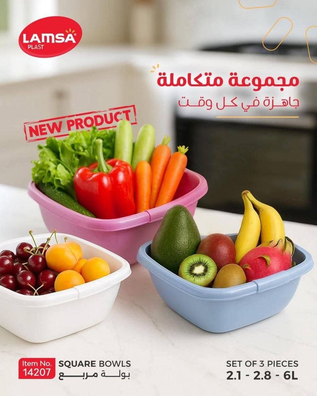 طقم بولة سكوير من لمسة بلاست