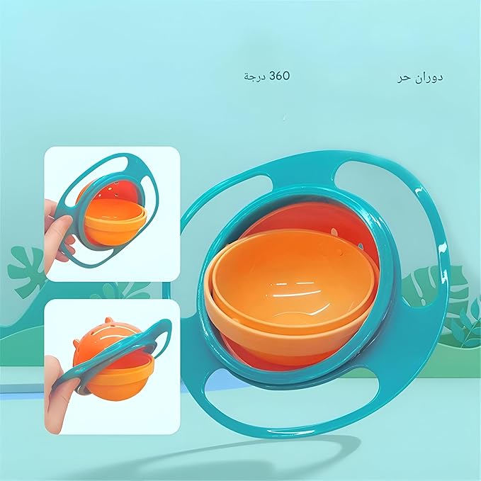 وعاء مقاوم للانسكاب 360 درجة مناسب للاطفال