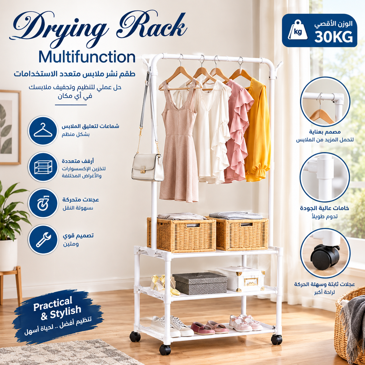 طقم نشر وتجفيف الملابس متعدد الاستخدامات – Drying Rack