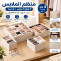 منظم ملابس 4 قطع