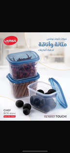 طقم شيف بوكس 0.8 مكون من ٣ قطع