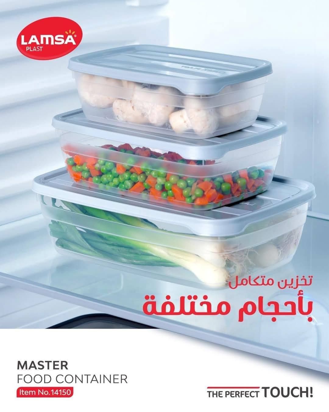 طقم ثلاجه ماستر ٣ قطعه نفس المقاس 1.8 لتر