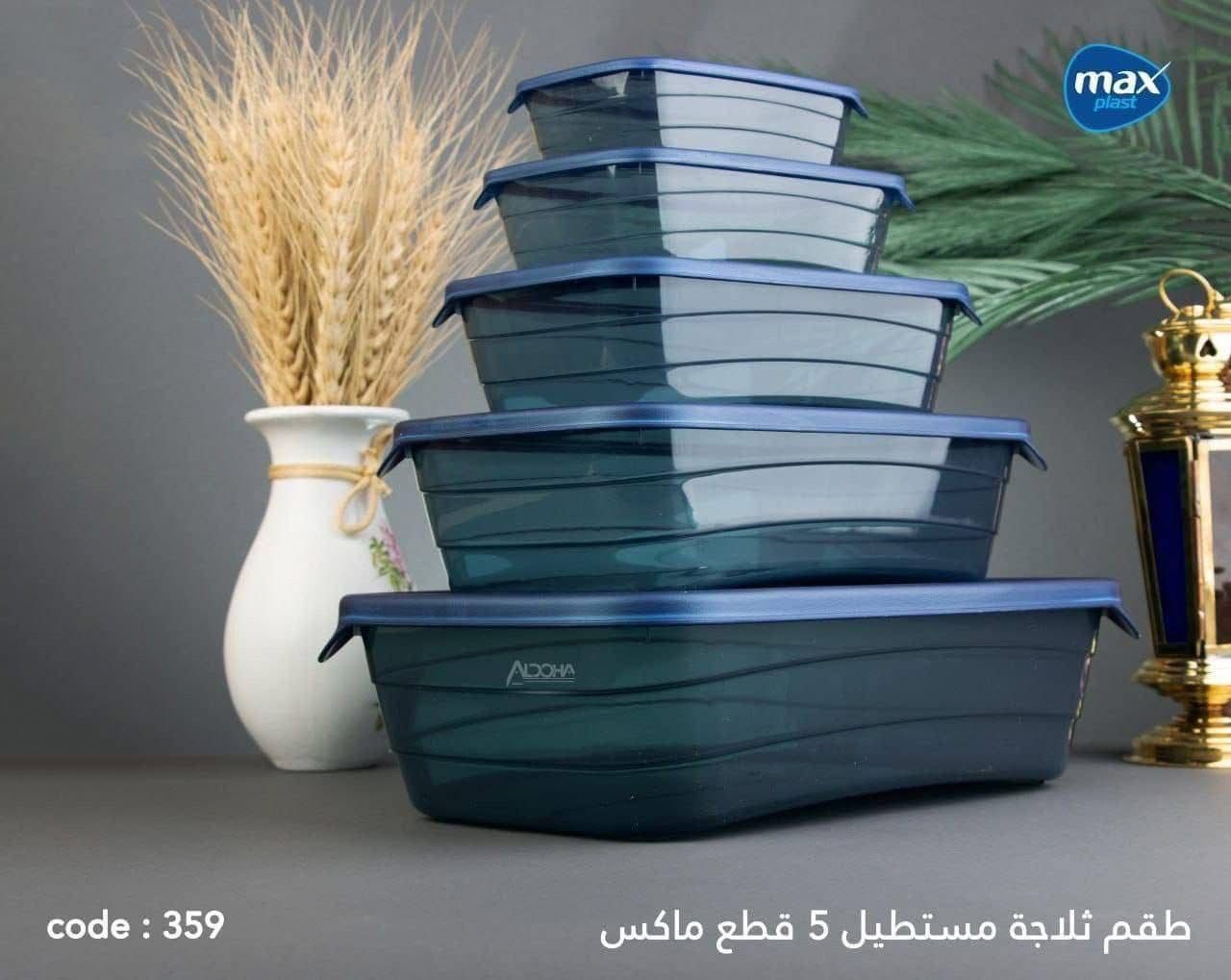 طقم علب ثلاجة مستطيل 5 قطع ماكس
