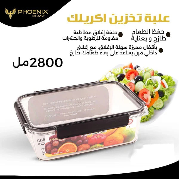 علبه تخزين اكليريك 2800 مللي سمارت لوك _فينيكس